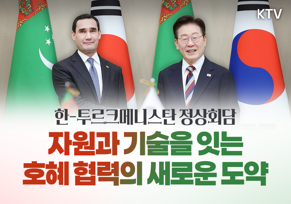 자원과 기술을 잇는 호혜 협력의 새로운 도약