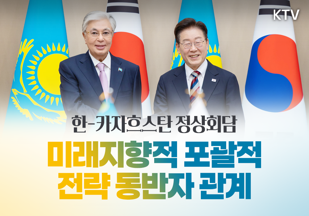 미래지향적 포괄적 전략 동반자 관계