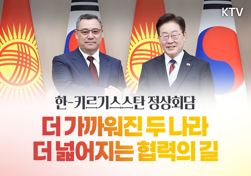 더 가까워진 두 나라 더 넓어지는 협력의 길