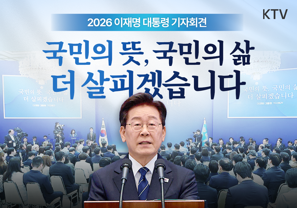 국민의 뜻, 국민의 삶 더 살피겠습니다