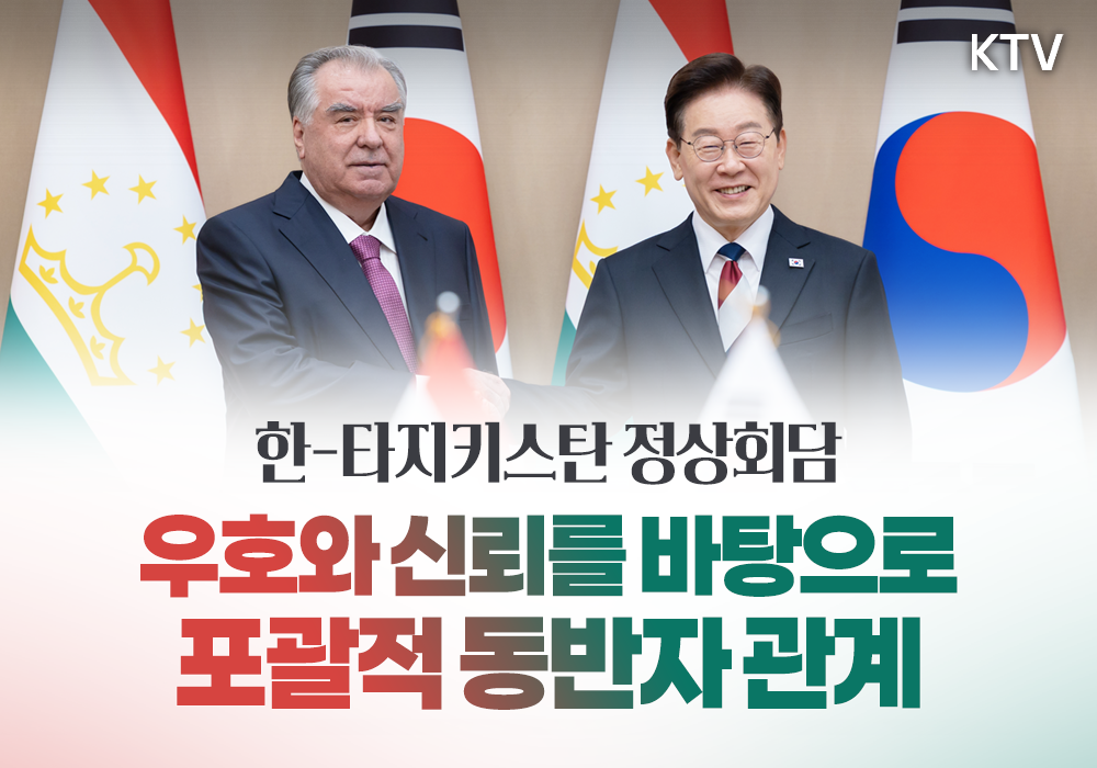 우호와 신뢰를 바탕으로 포괄적 동반자 관계