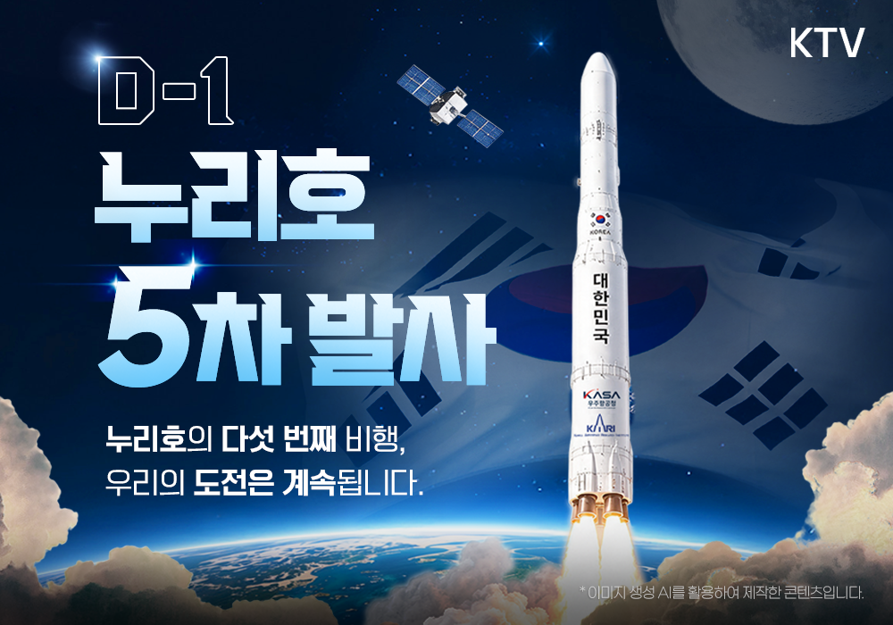 우리의 도전은 계속됩니다 누리호 5차 발사