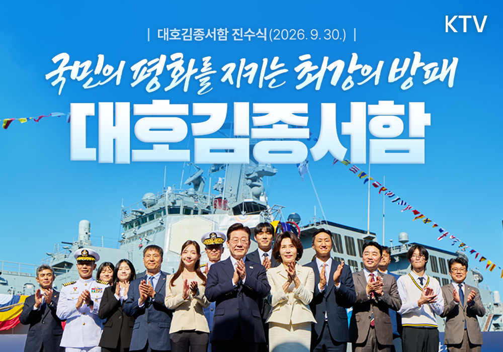 국민의 평화를 지키는 최강의 방패
