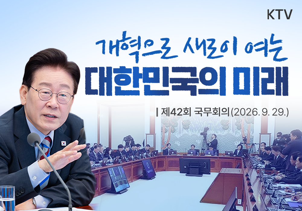 개혁으로 새로이 여는 대한민국의 미래