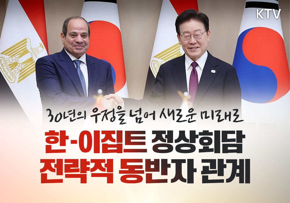 30년 우정을 넘어 새로운 미래로 전략적 동반자 관계