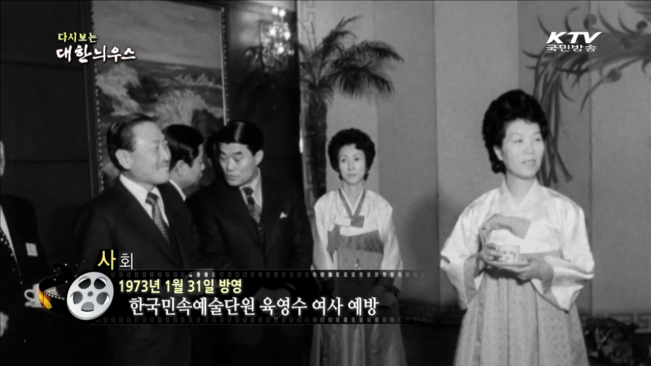 다시보는 대한늬우스 (73.01.31) 이미지