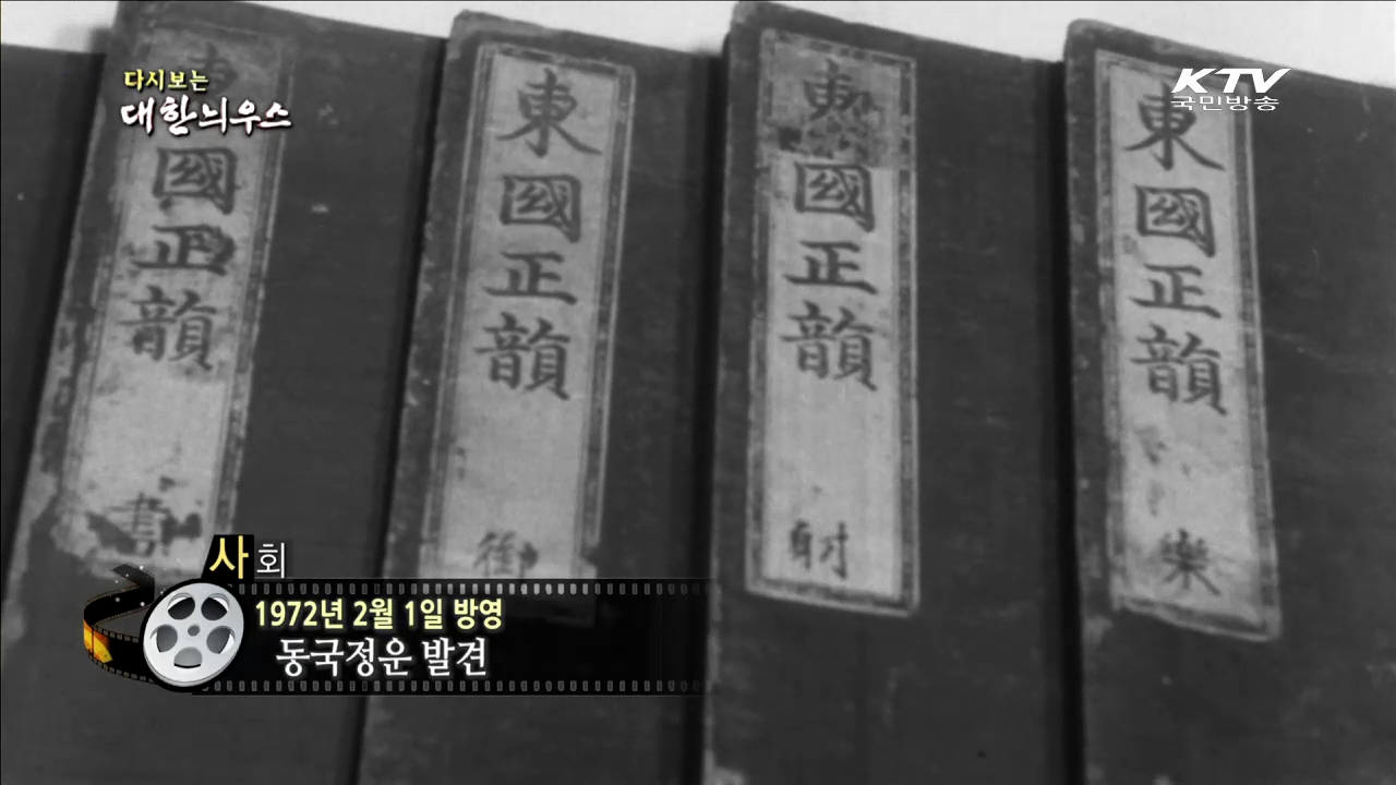 다시보는 대한늬우스 (72.02.01) 이미지