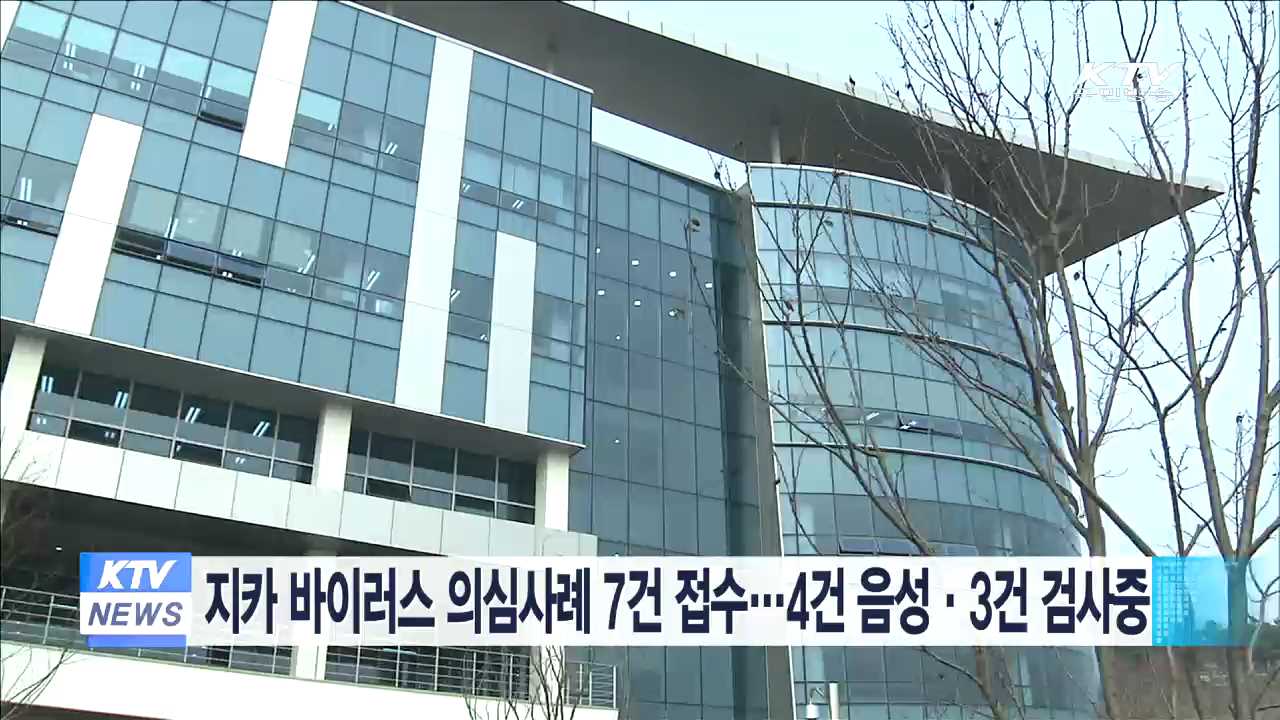 지카 바이러스 의심사례 7건 접수…4건 음성·3건 검사중