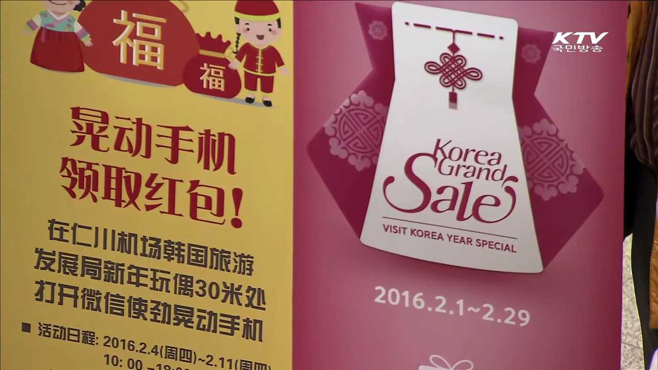 춘절맞이 중국관광객 입국…"환영합니다"