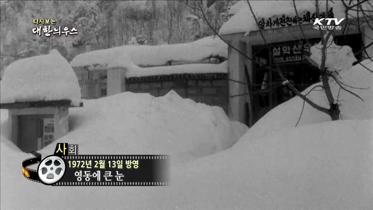 다시보는 대한늬우스 (72.02.13) 이미지