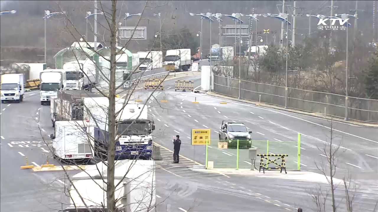 개성공단 기업, 경영안정자금 지원·대출상환 유예