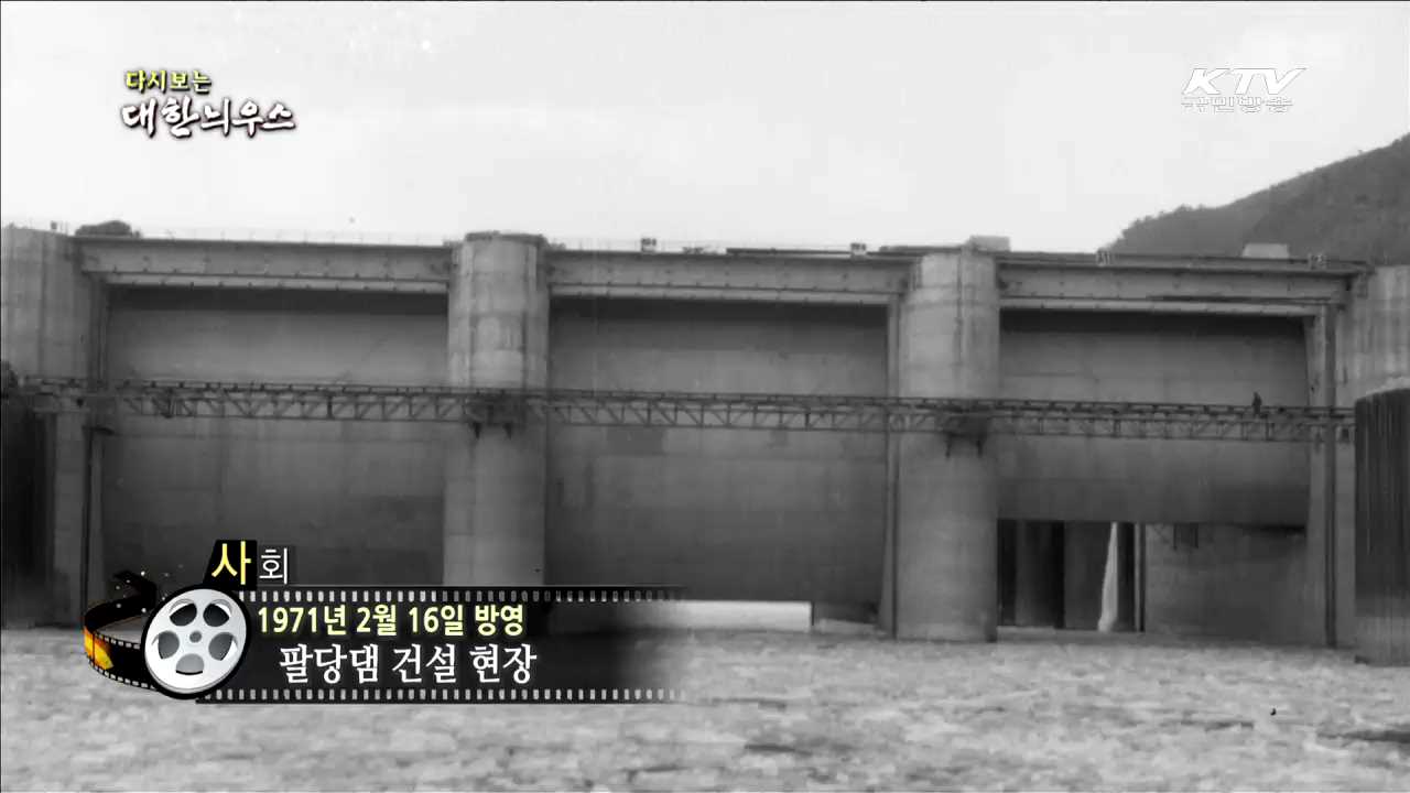다시보는 대한늬우스 (71.02.16) 이미지