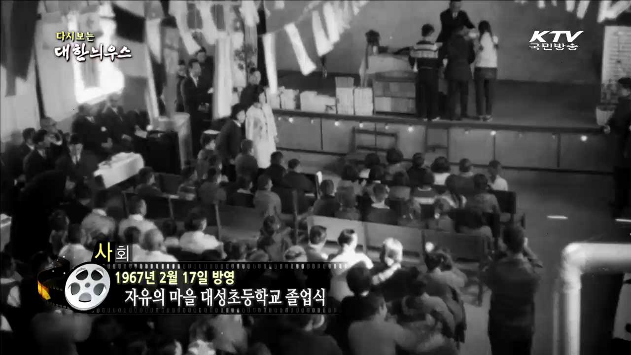 다시보는 대한늬우스 (67.02.17) 이미지