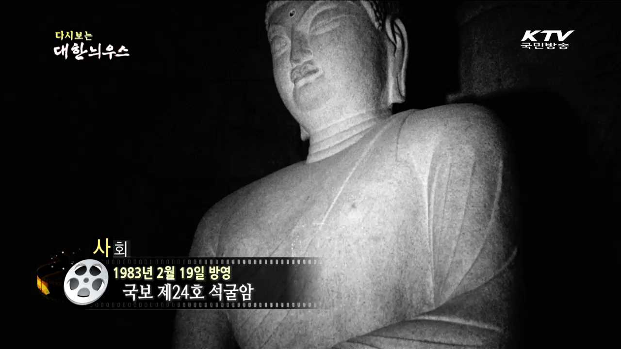 다시보는 대한늬우스 (83.02.19) 이미지