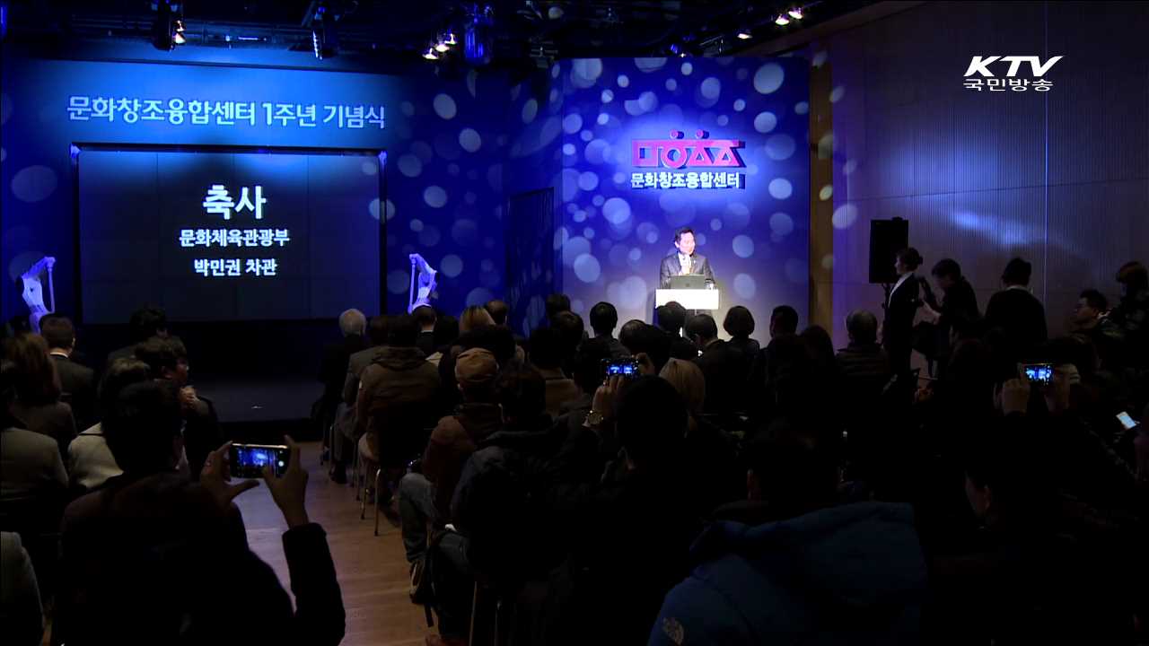 문화창조융합벨트 출범 1주년…성과는?