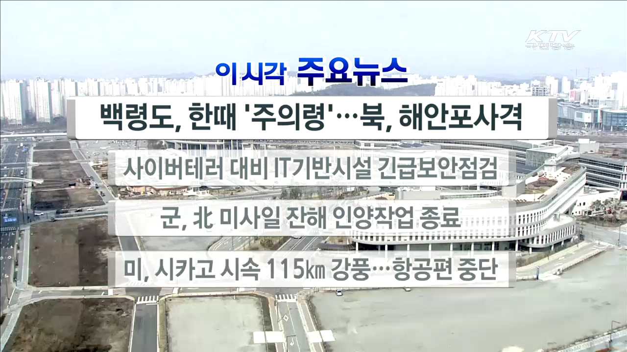 이 시각 주요뉴스 (2277회)