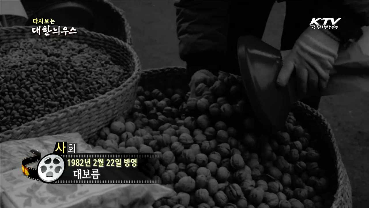 다시보는 대한늬우스 (82.02.22) 이미지