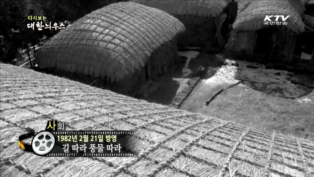 다시보는 대한늬우스 (82.02.21) 이미지