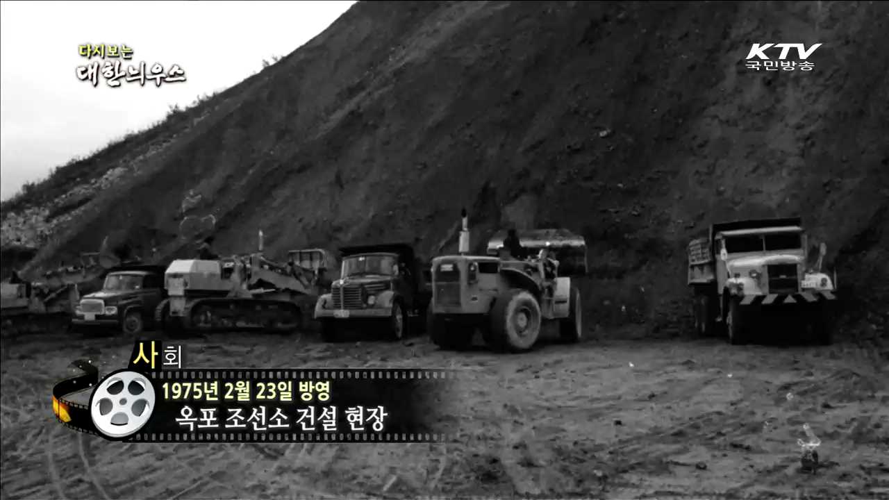 다시보는 대한늬우스 (75.02.23) 이미지