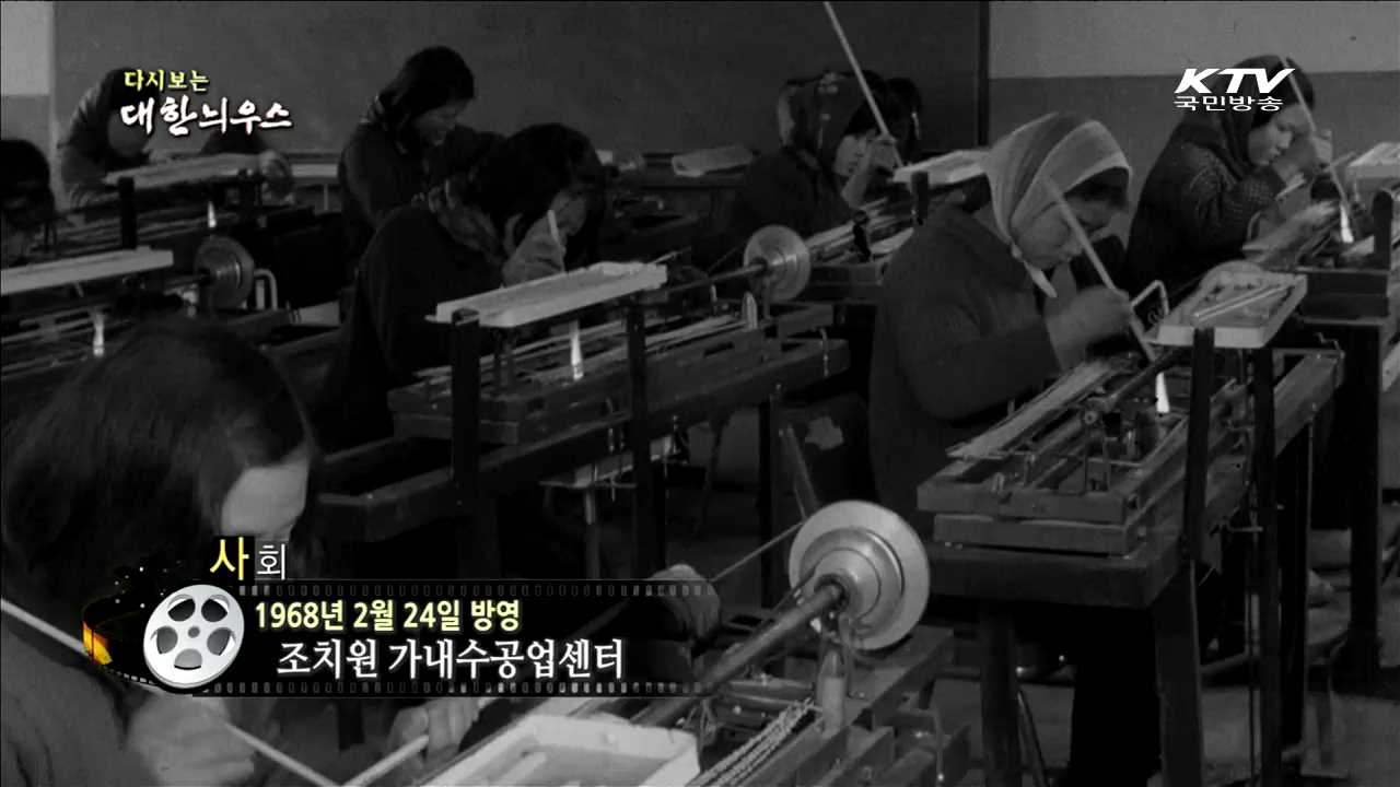 다시보는 대한늬우스 (68.02.24) 이미지
