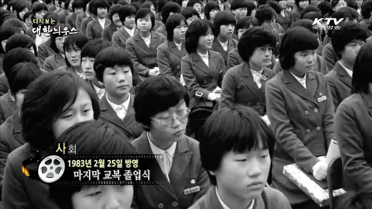 다시보는 대한늬우스 (83.02.25) 이미지