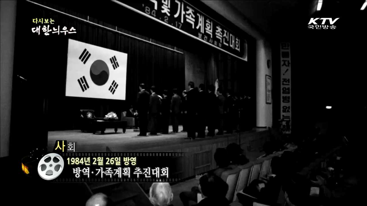 다시보는 대한늬우스 (84.02.26) 이미지