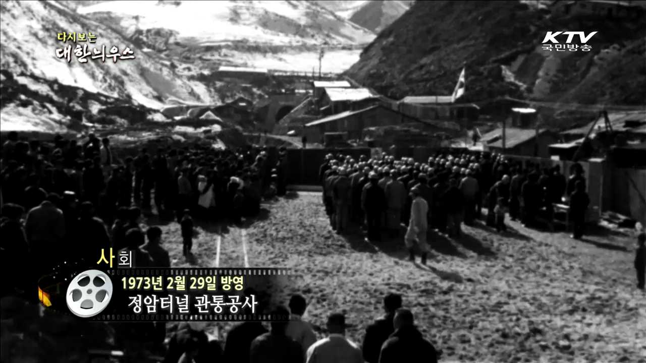 다시보는 대한늬우스 (73.02.29) 이미지