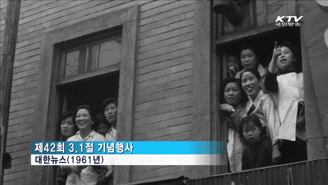 대한뉴스로 본 3.1절…만세삼창 '메아리'