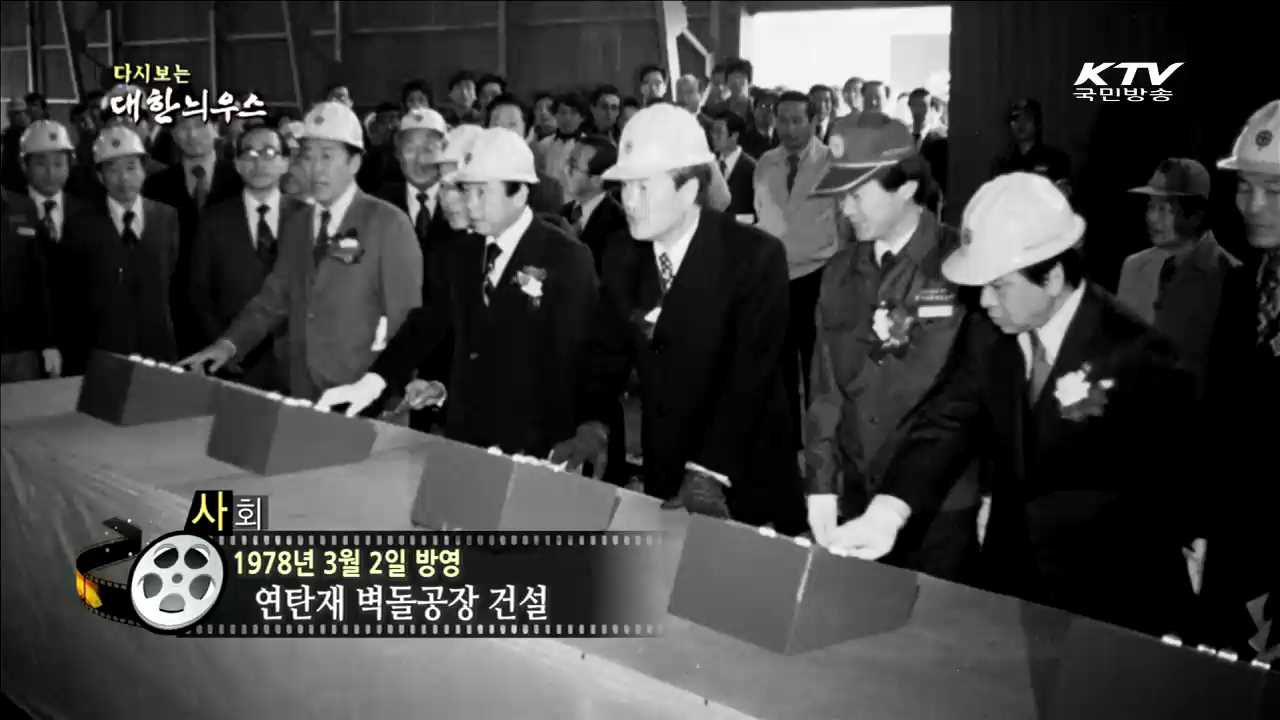다시보는 대한늬우스 (78.03.02) 이미지