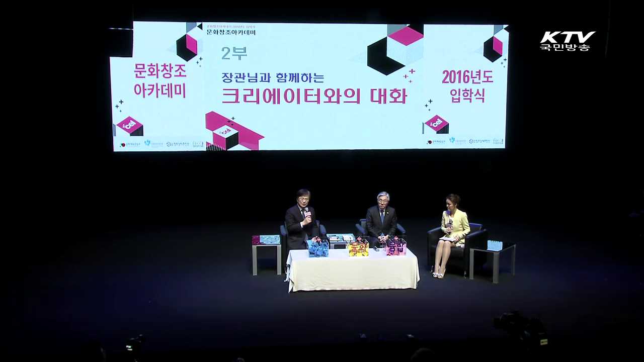 '문화창조아카데미' 첫 입학…글로벌 융합인재 양성