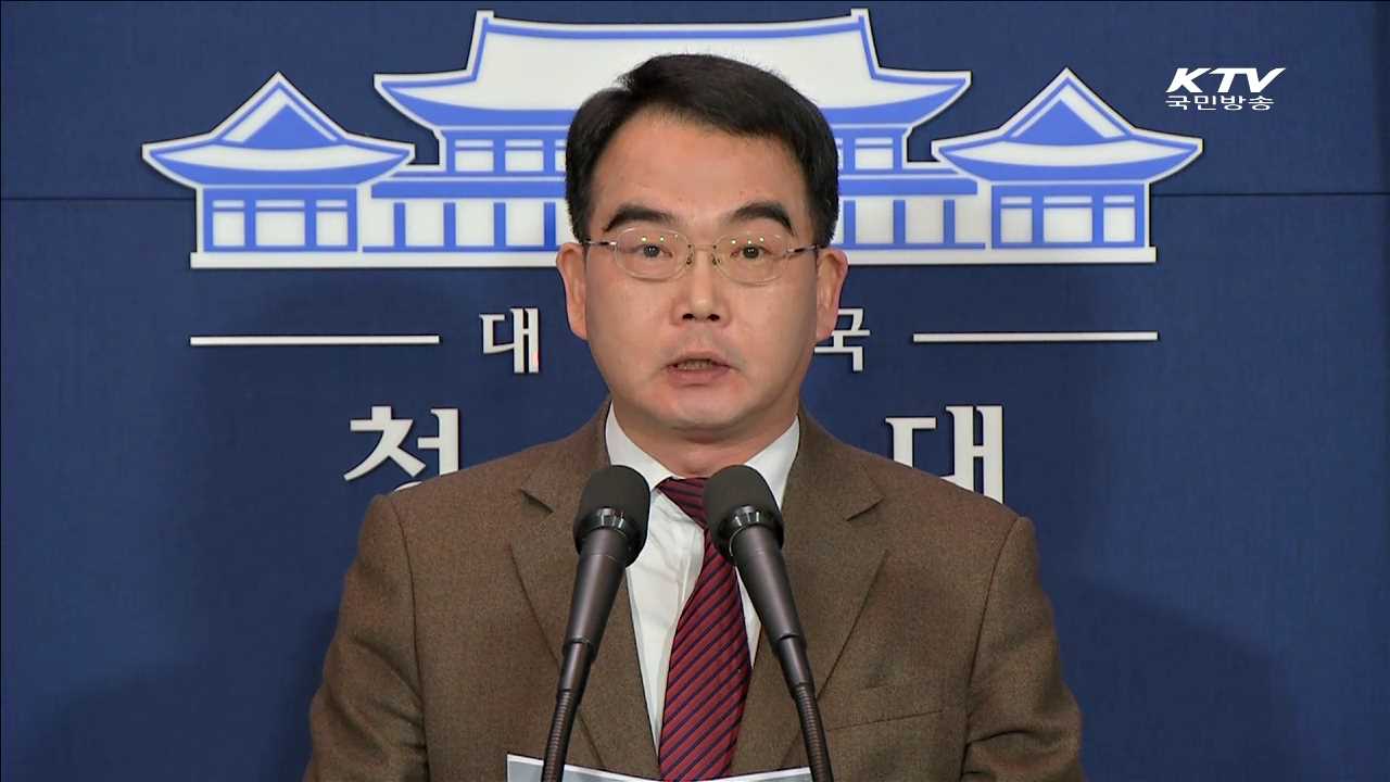 UN 안보리 대북제재 결의안 채택 관련 청와대 발표