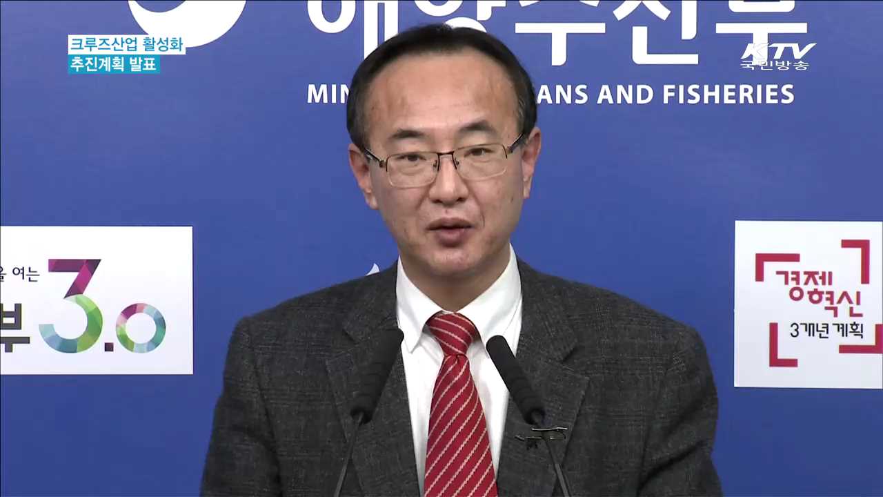 "국내 크루즈 관광인구 20만명으로 확대"