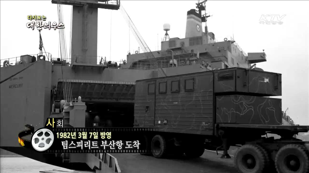 다시보는 대한늬우스 (82.03.07) 이미지