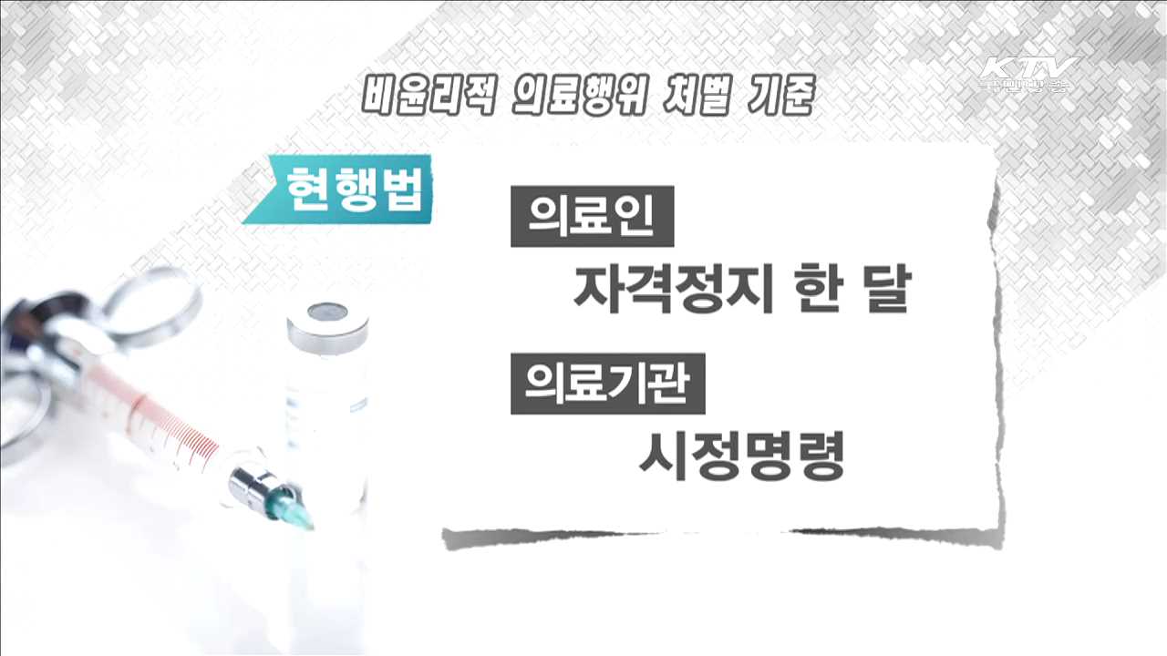 정부, '주사기 재사용 금지법' 입법 촉구