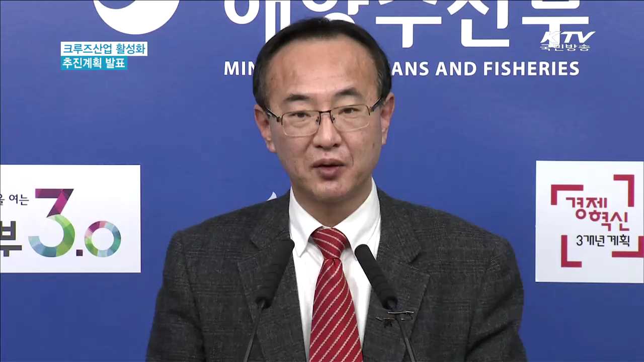 "국내 크루즈 관광인구 20만명으로 확대"