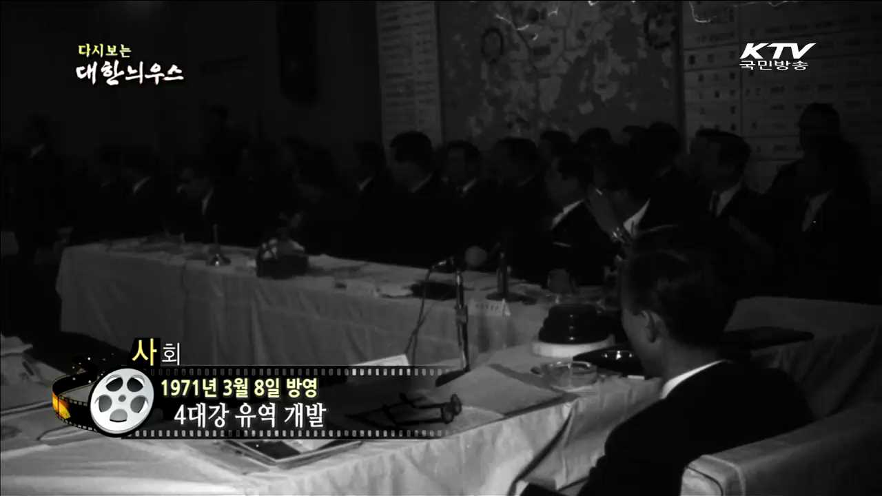 다시보는 대한늬우스 (71.03.08) 이미지