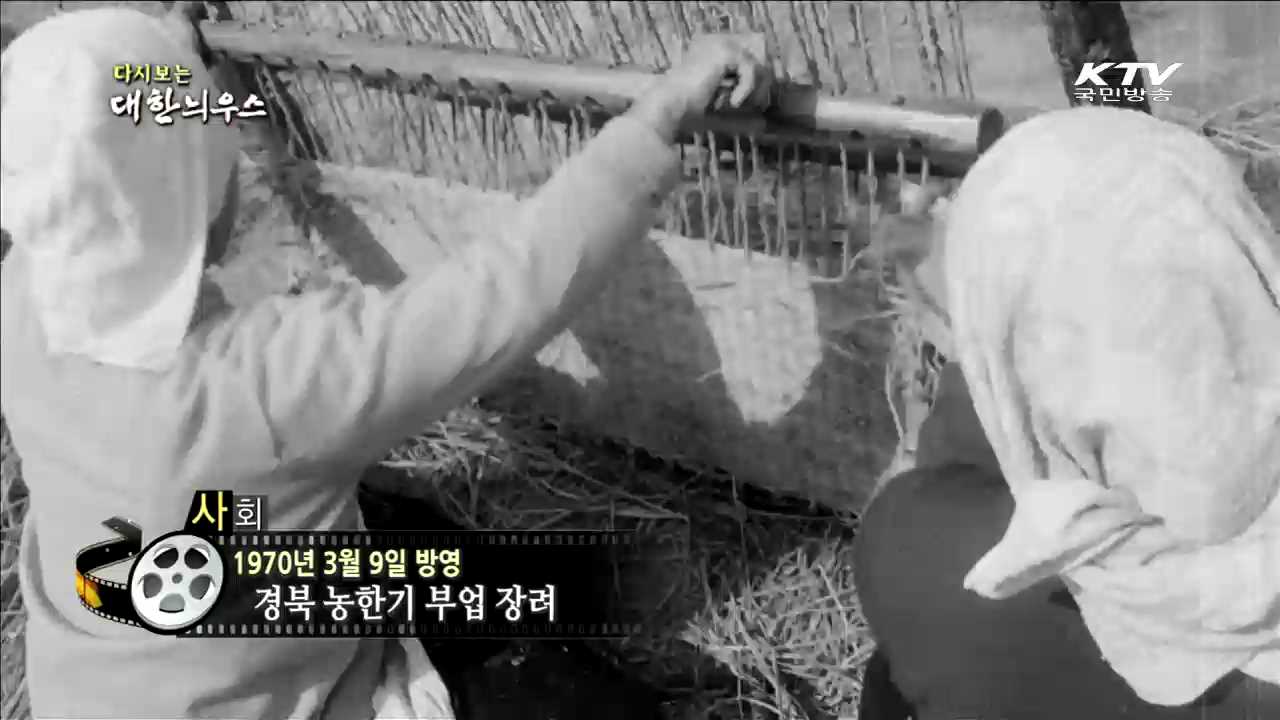 다시보는 대한늬우스 (70.03.09) 이미지
