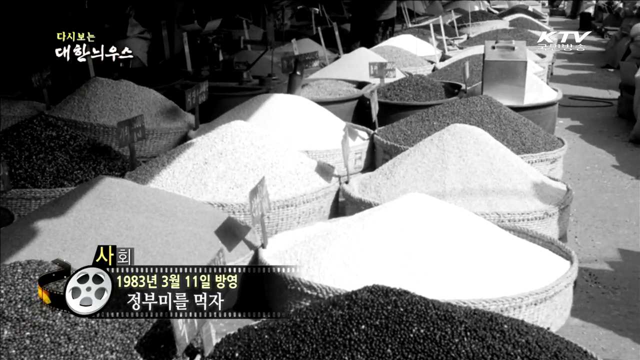 다시보는 대한늬우스 (83.03.11) 이미지