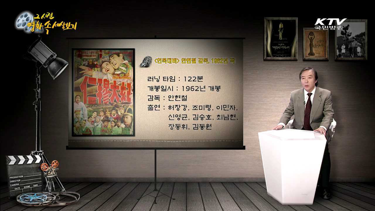 "인목대비"-1962년 제작, 안현철 감독