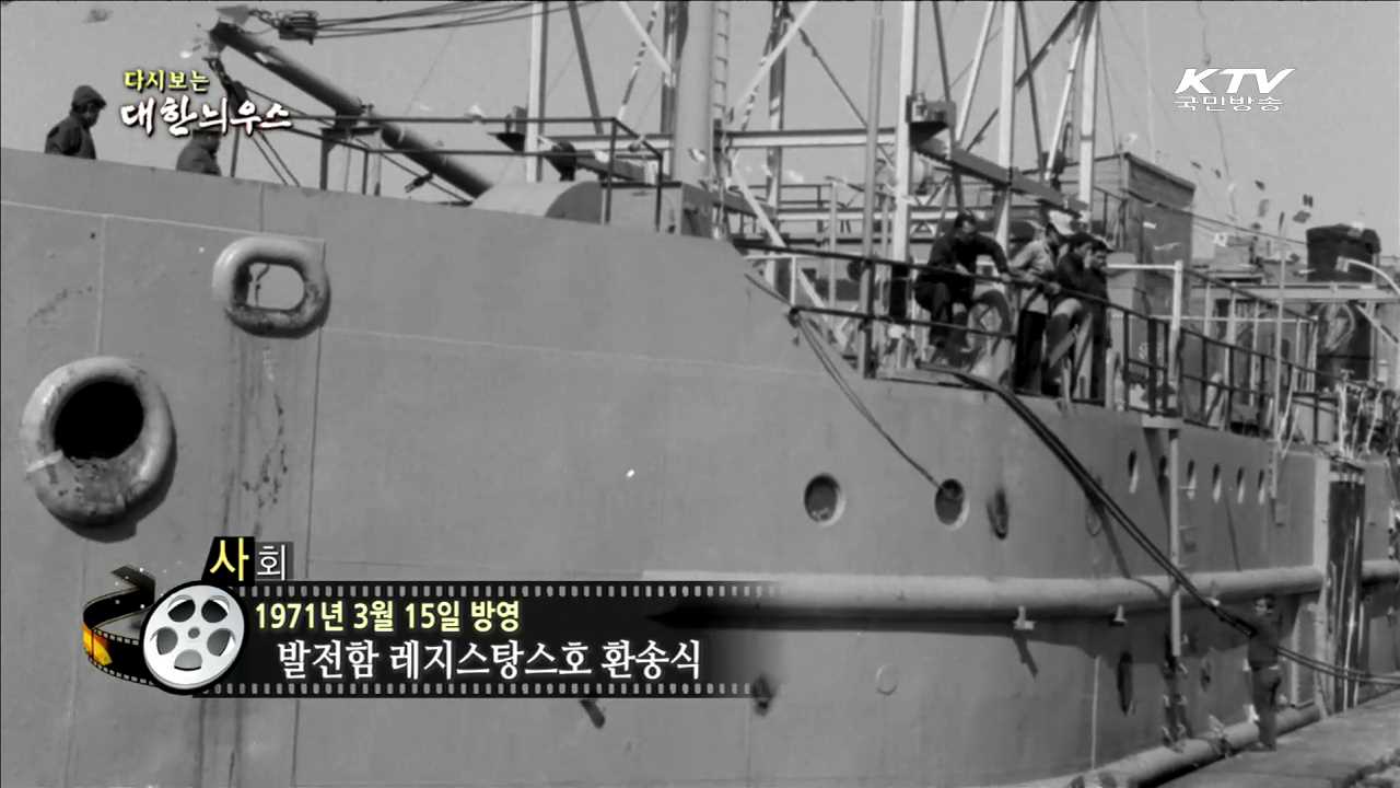 다시보는 대한늬우스 (71.03.15) 이미지