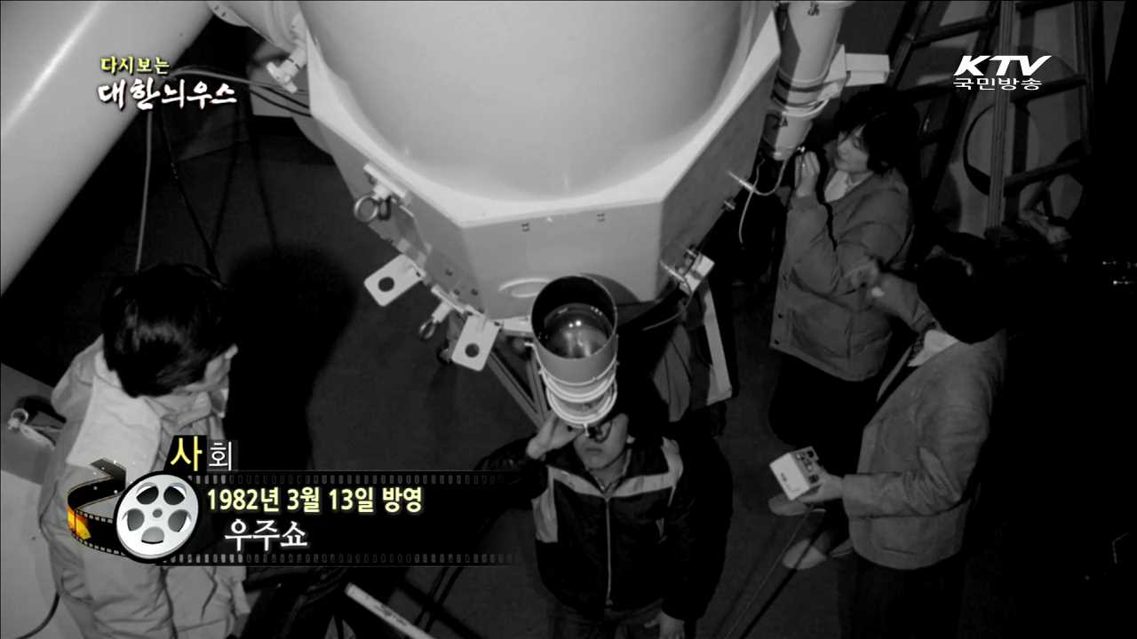 다시보는 대한늬우스 (82.03.13) 이미지