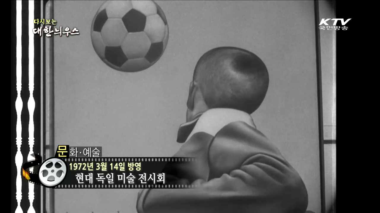 다시보는 대한늬우스 (72.03.14) 이미지