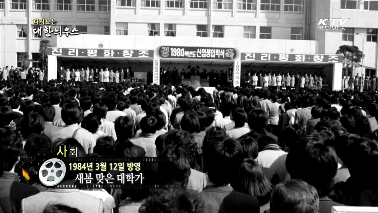 다시보는 대한늬우스 (84.03.12) 이미지