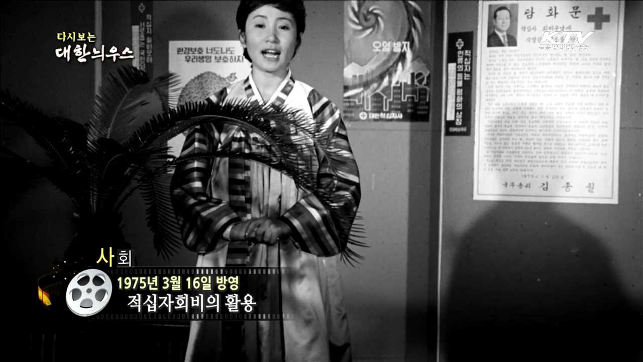 다시보는 대한늬우스 (75.03.16) 이미지
