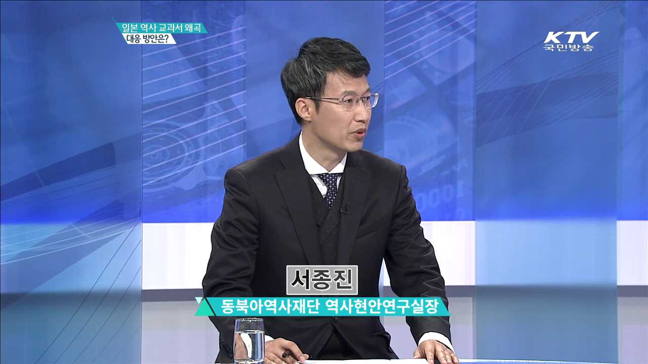 일본 역사 교과서 왜곡 대응 방안은? [집중분석]