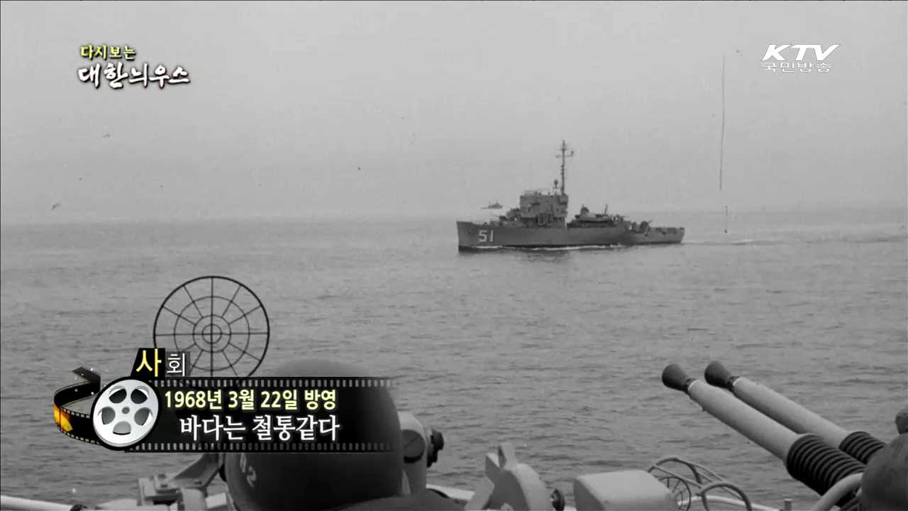 다시보는 대한늬우스 (68.03.22) 이미지