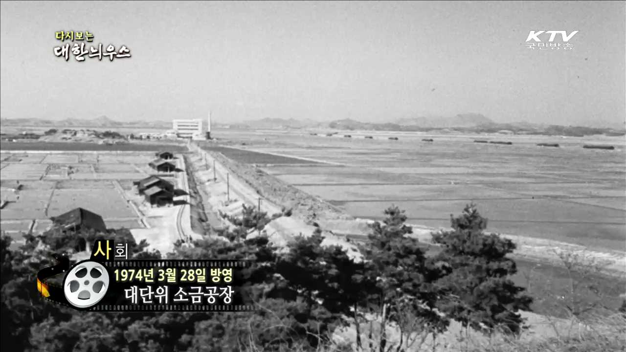 다시보는 대한늬우스 (74.03.28) 이미지