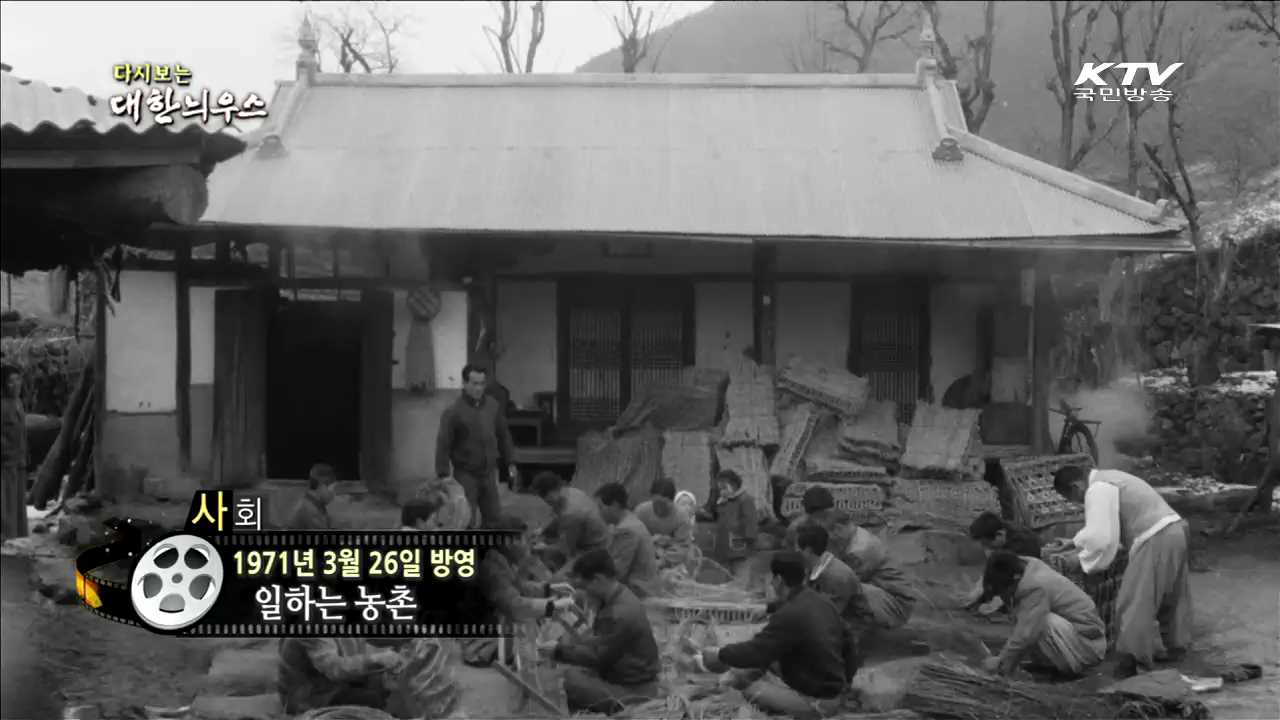 다시보는 대한늬우스 (71.03.26) 이미지