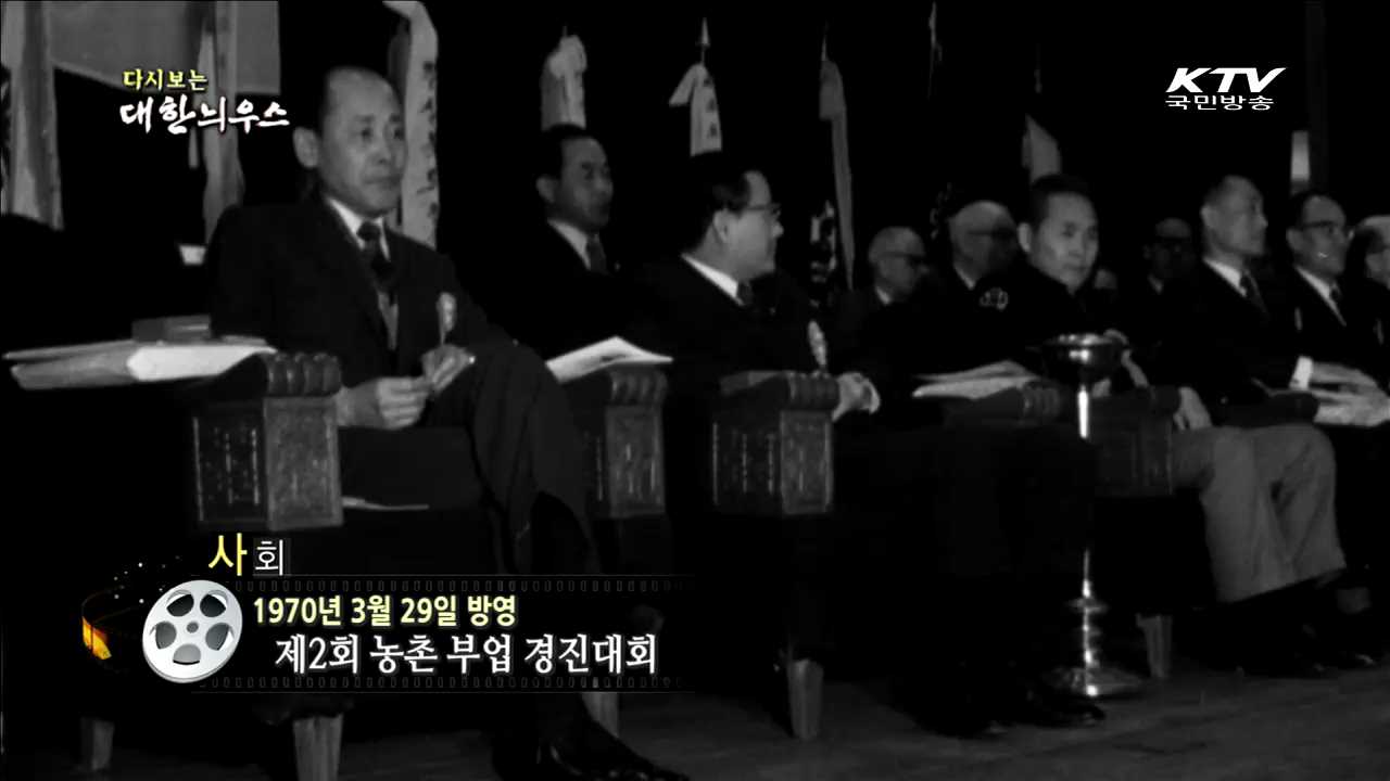 다시보는 대한늬우스 (70.03.29) 이미지