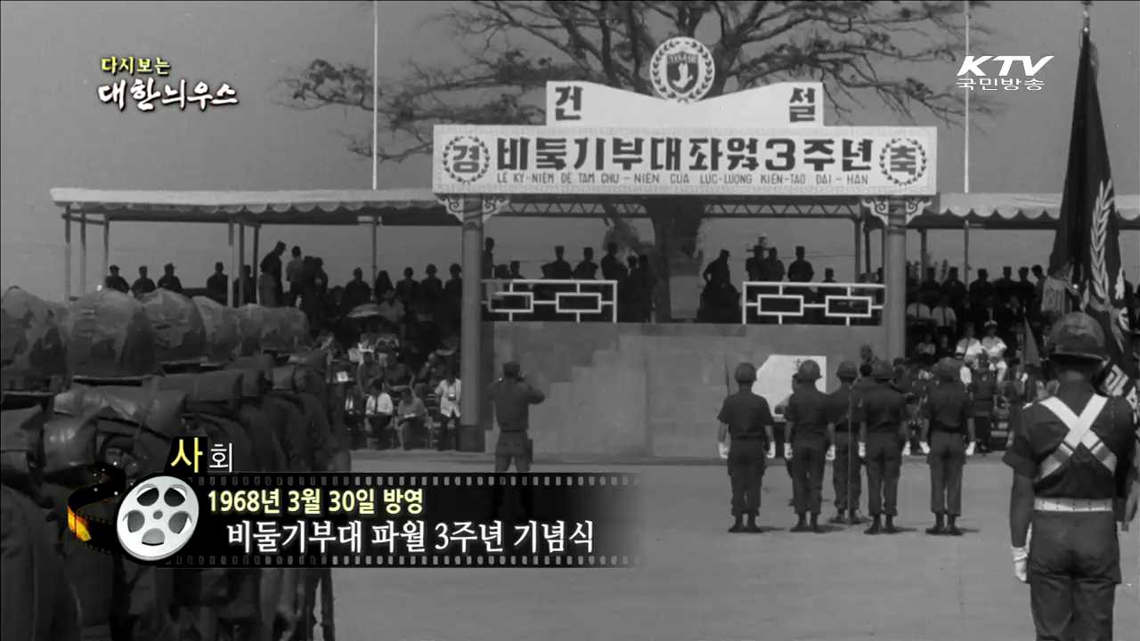 다시보는 대한늬우스 (68.03.30) 이미지